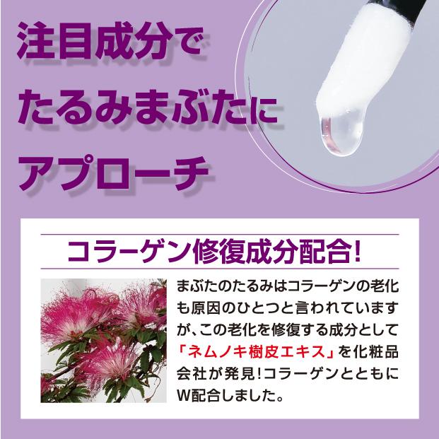 メール便対応 まぶた美容液 たるみ 引き上げ ハリ 目元 目元ぱっちり