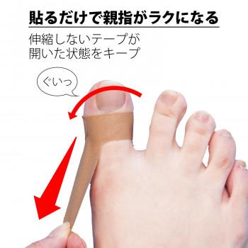 親指を支えるテープ 足指用 テーピング 固定 保護 外反母趾 左右兼用 付け根 開く サポーター グッズ 伸縮 内反 対策 外反拇指 Ab プロフィット 通販 Yahoo ショッピング