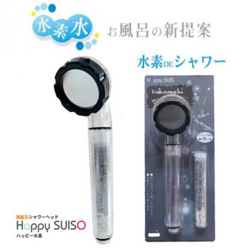 海鉱石シャワーヘッド　ハッピー水素(Happy SUISO)　本体_1