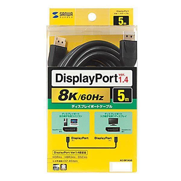 サンワサプライ DisplayPortケーブル 5m(Ver1.4) KC-DP1450｜profit