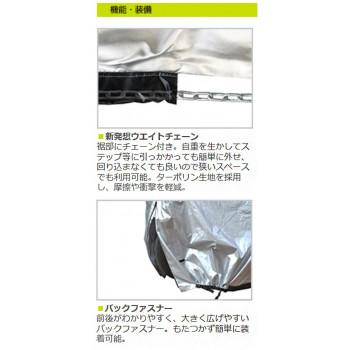 リード工業 バイクカバー チェーンカバー 4L BZ-955A_1
