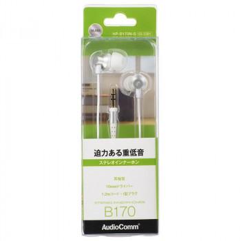 Audiocomm ステレオインナーホン シルバー Hp B170n S 新しい季節