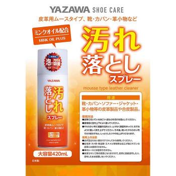 2L×4本 スプレータイプ2本+ムースタイプ2本 クリア色【オーダーメイド品】Ⓐ YAZAWA 汚れ落としスプレー 皮革用ムースタイプ 420ml 爆買 : プロ