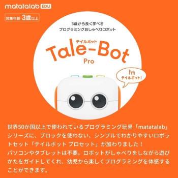 KUMON くもん Tale-Bot Pro テイルボットプロセット TB-01の画像