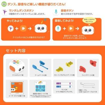 KUMON くもん Tale-Bot Pro テイルボットプロセット TB-01の画像
