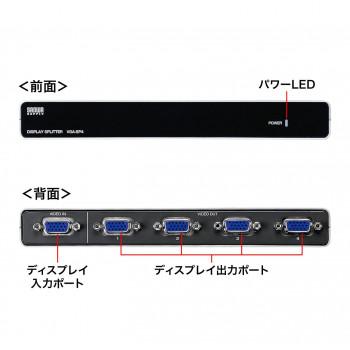 サンワサプライ 高性能ディスプレイ分配器 4分配 VGA-SP4_4