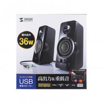 サンワサプライ ハイパワーUSB電源スピーカー MM-SPL19UBK
