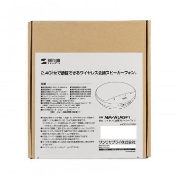 サンワサプライ ワイヤレス会議スピーカーフォン MM-WLMSP1