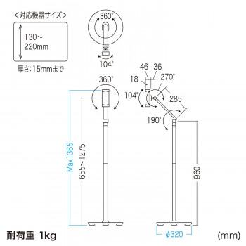サンワサプライ タブレット用フロアスタンド MR-TABST21BK_6
