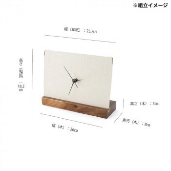 志成販売 越前和紙 壁にも掛けられる置き時計 アイボリー F161366IVの画像