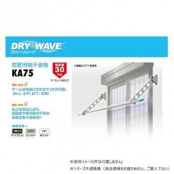 DRY・WAVE(ドライ・ウェーブ) 窓壁用物干金物 (W/ホワイト) KA75(W) 爆買_1