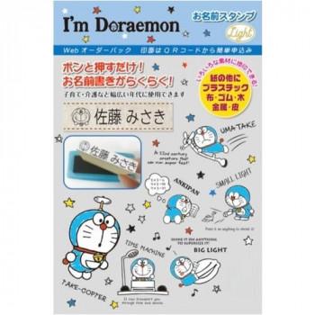 I'm Doraemon ドラえもん お名前スタンプ Light Webオーダーパック TSK