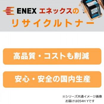 エネックス エクシア 再生トナー(リサイクルトナー)カートリッジ トナーカートリッジ054H Y_1