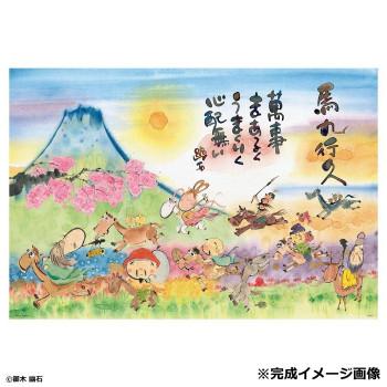 ビバリー ジグソーパズル 馬九行久 〜うまくいく〜 1000ピース 1000