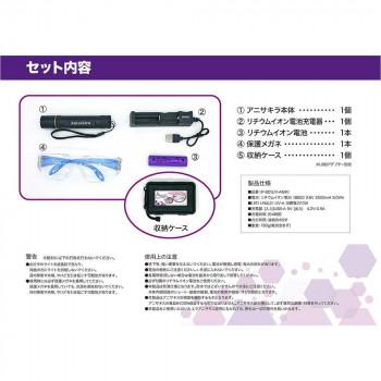 インテリムジャパン 高性能アニサキス視認ともし火 アニサキラ IP-901UV-ANIKI