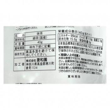 菱和園 国産抹茶(粉末茶) 40g 12袋_1