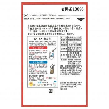 菱和園 有機粉末ほうじ茶 50g 12袋_1