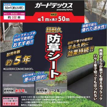 共福産業 防草シートガードテックス MKB 1×50m_1