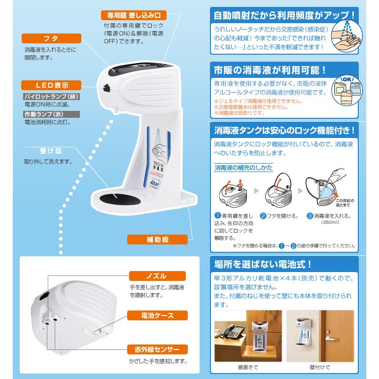 消毒 感染対策 自動 アルコール消毒 自動手指消毒器 アルサット AL10