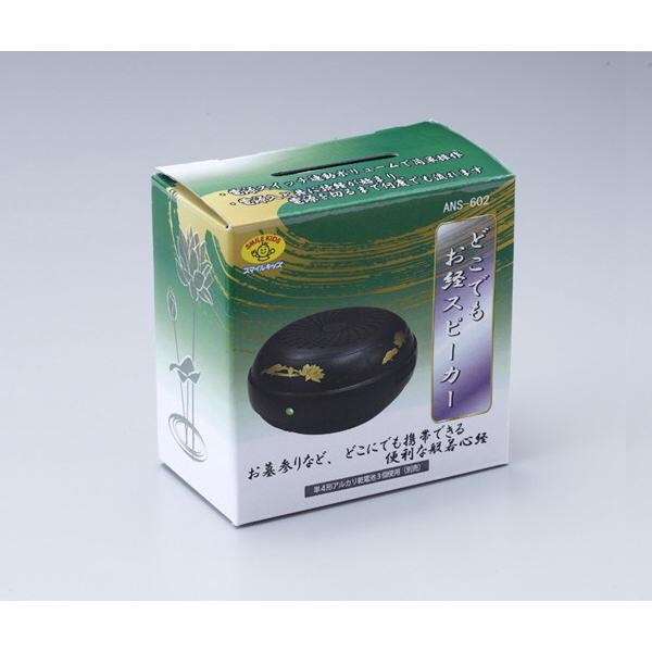 お経 読経 般若心経 お墓参り どこでもお経スピーカー ANS-602 仏具 神