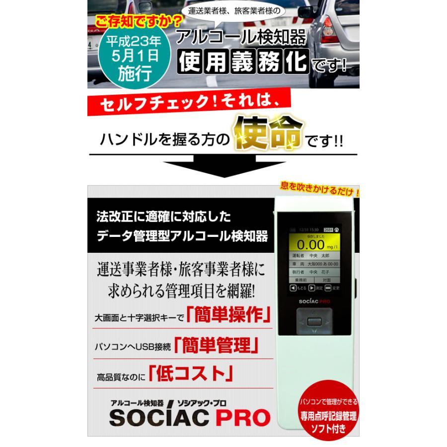 アルコールチェッカー 飲酒運転 アルコール検知器 ソシアックPRO ...