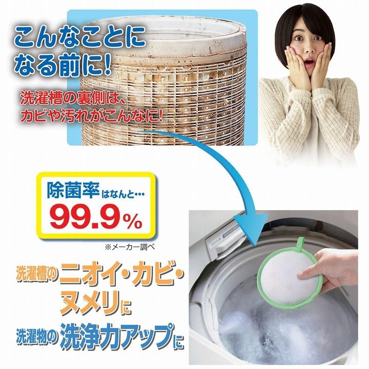 洗濯 除菌 清潔 洗濯機用 抗菌・消臭・洗浄ボール ココスクリーン