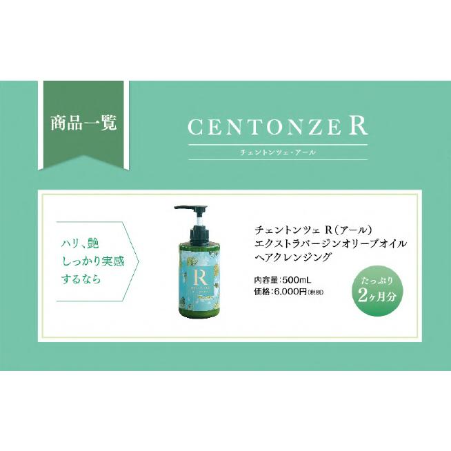 チェントンツェ・アール　2本セット 楽天市場】CENTONZE R チェントンツェアール エクストラバージン