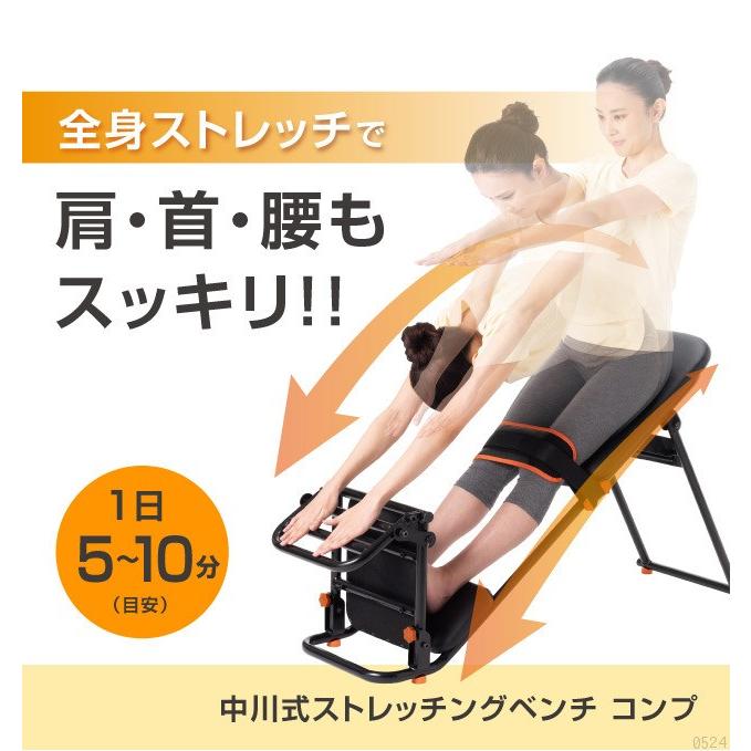 エクササイズ ストレッチグッズ ベンチ 中川式ストレッチングベンチ