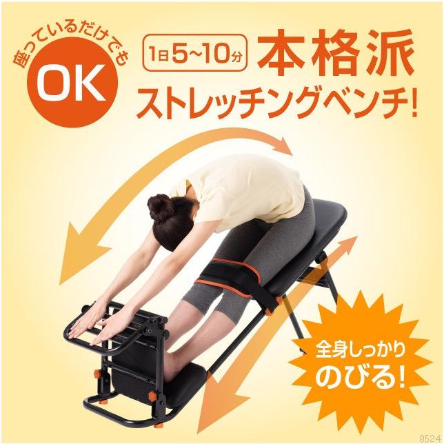 エクササイズ ストレッチグッズ ベンチ 中川式ストレッチングベンチ