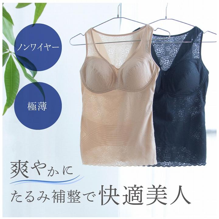 バスト 猫背 補正下着 土井さんの軽うす美姿勢ブラキャミ 背中 わき 極