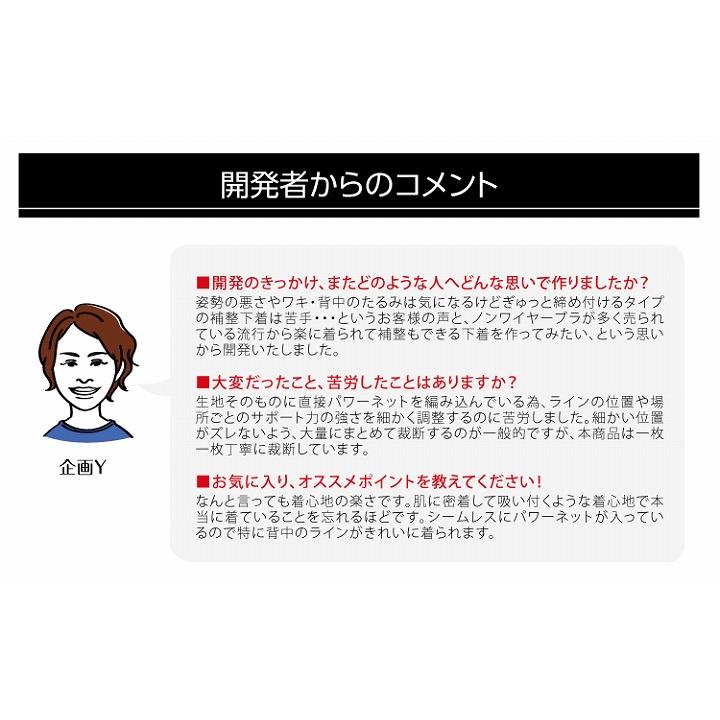 バスト 猫背 補正下着 土井さんの軽うす美姿勢ブラキャミ 背中 わき 極