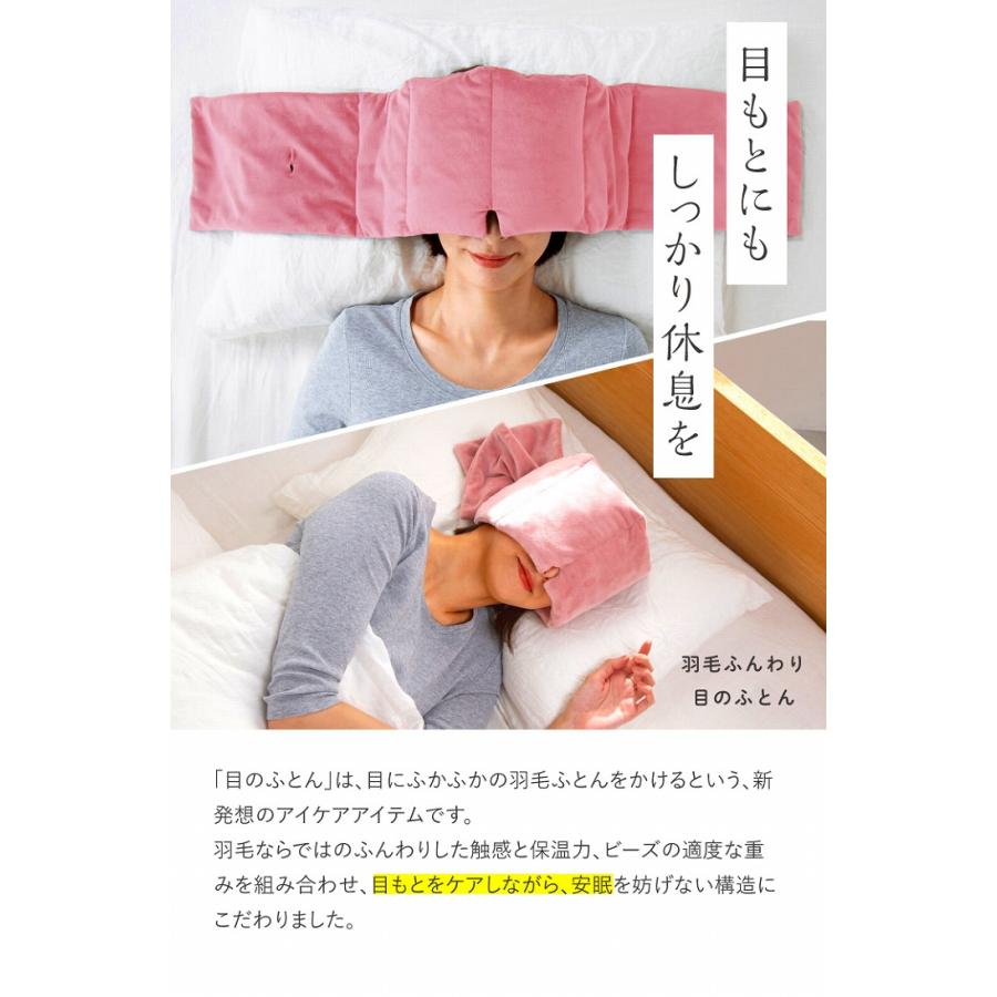 アイマスク アイピロー 安眠 快眠 羽毛ふんわり目のふとん 遮音 遮光