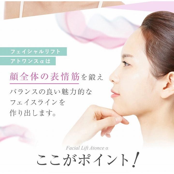 表情筋 エクササイズ ほうれい線 フェイシャルリフトアトワンスα