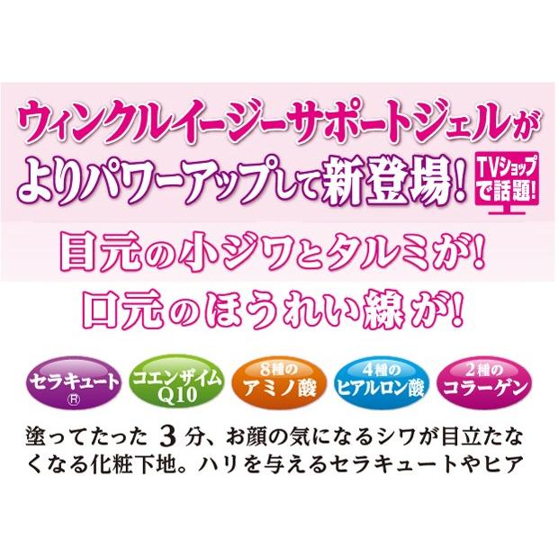 目元 ほうれいせん線 セラキュート ウィンクル イージーサポート
