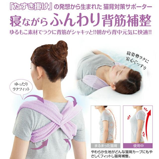 猫背 たすき掛け サポーター 猫背対策サポーター ゆるもこ猫背