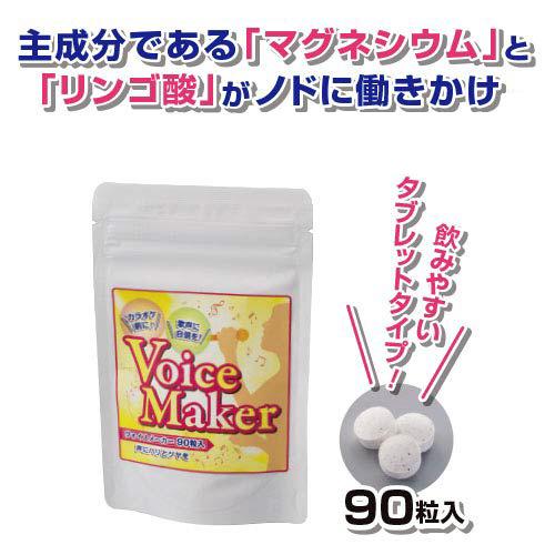 サプリ ヴォイスメーカー 飲みやすい タブレット 爆買
