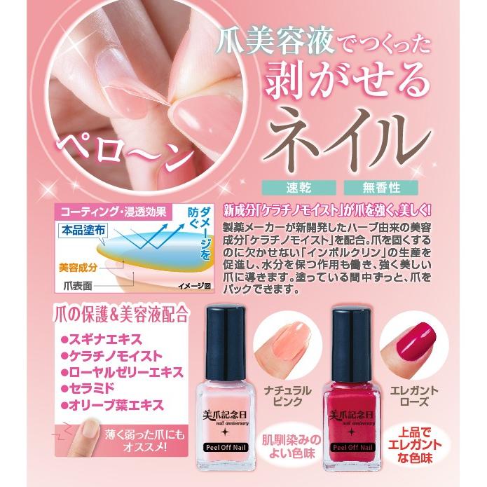 ネイル ネイルケア 美爪記念日 美容液 爪美容液で作った 剥がせるネイル Gl432 プロフィット 通販 Yahoo ショッピング