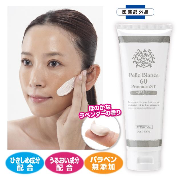 美白 クリーム 美肌 白肌60秒マジック プレミアム ST 医薬部外品