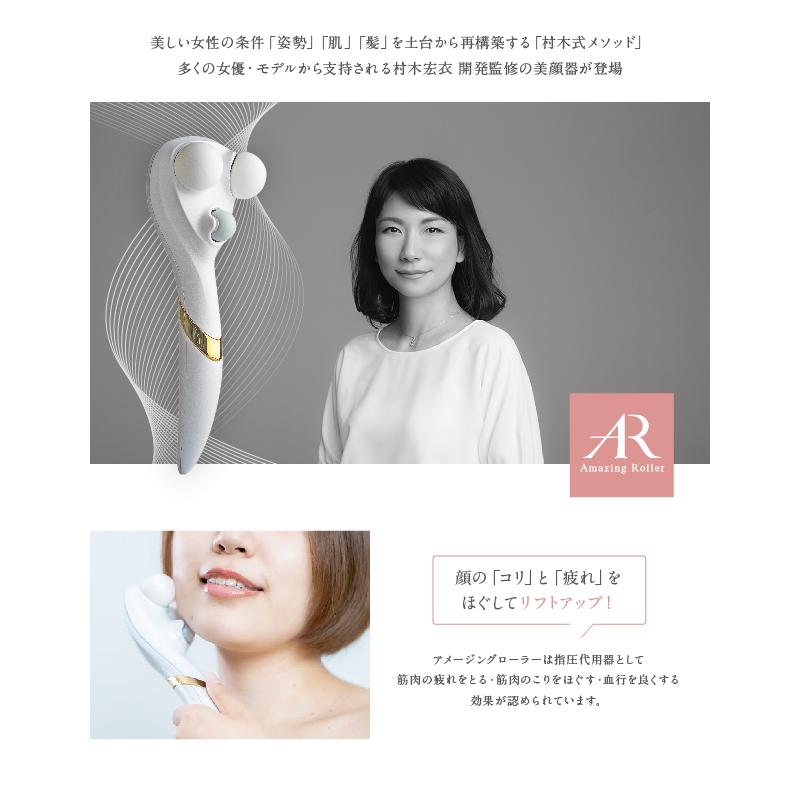 美顔器 美顔ローラー 指圧 アメージングローラー 顔 コリ 疲れ ほぐし