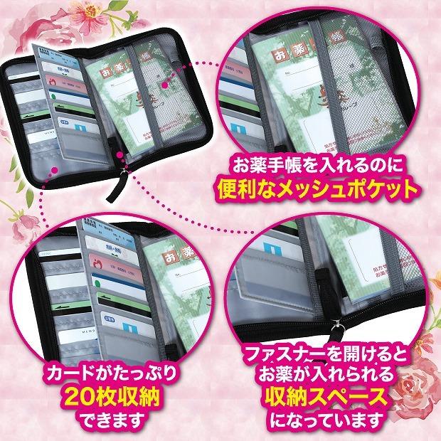 おくすり手帳 診察券 財布 お薬手帳ケース 花柄 バラ柄 通院 高級感