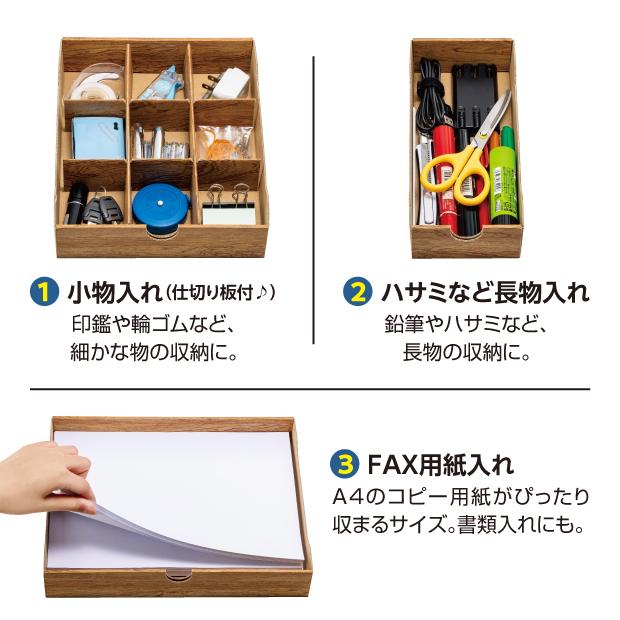 パリの雑貨屋　引き出し　小物入れ　F-140 卓上FAX台 コンパクト 卓上収納 小物入れ マルチボックス FAX台 軽い組立卓上
