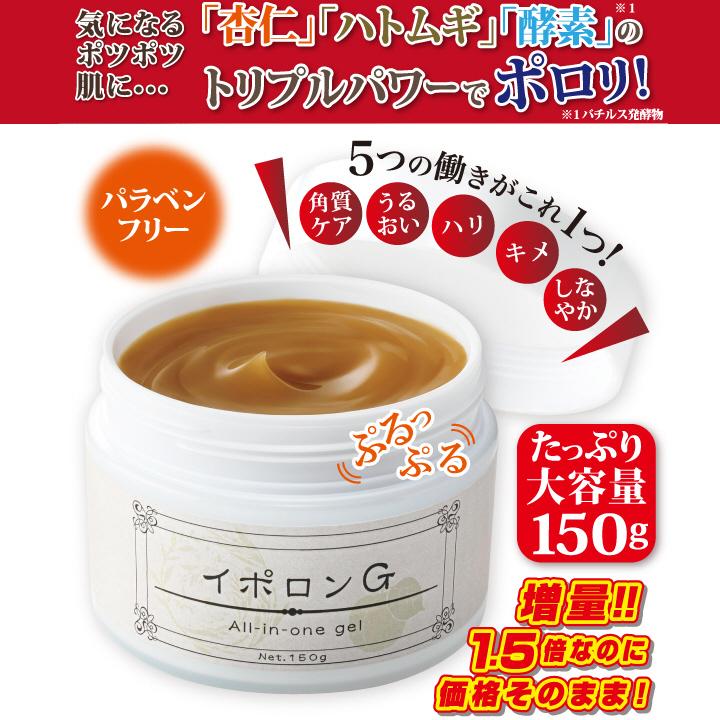 角質ケア オールインワン イボケア イポロンG 150g 増量版 イボ いぼ