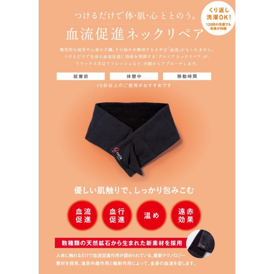 さんぴんちゃん専用血流促進ネックリペアとグルリア　セット新品未使用 首 血流促進 遠赤外線 gruria グルリア ネックリペア 血行促進 天然