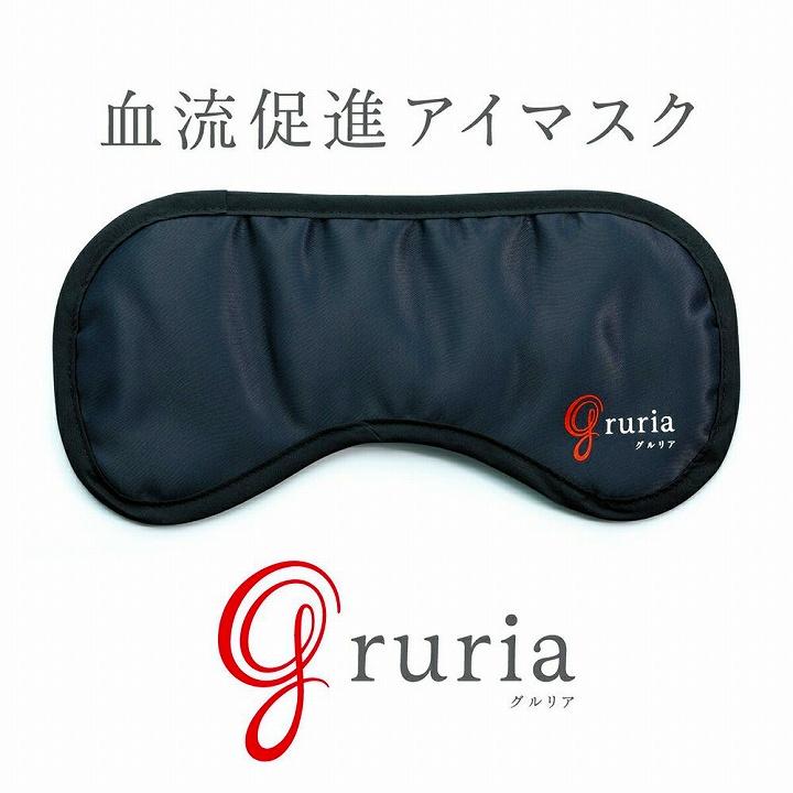 目 アイマスク 温活 血行促進 gruria グルリア 目のコリ 眼精疲労 自宅