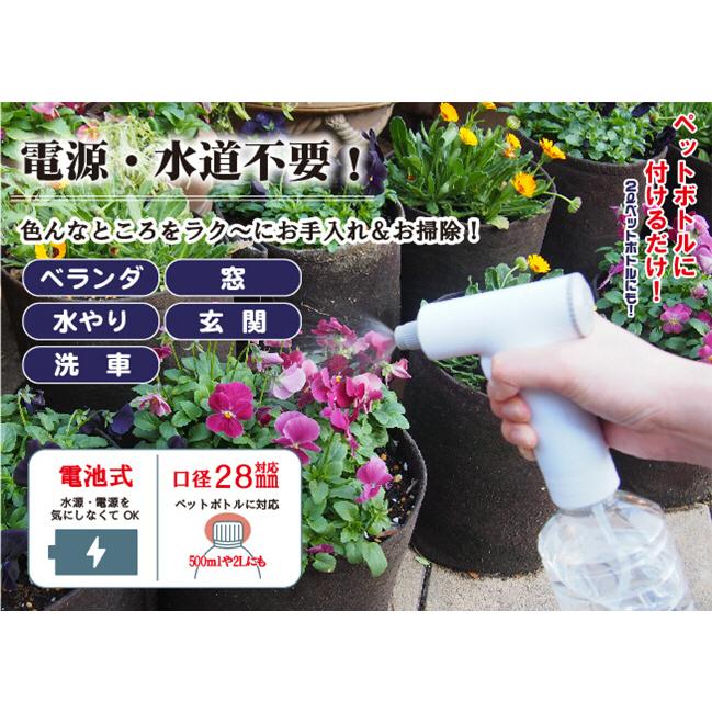 電動噴霧器 噴霧機 掃除 霧状 電動ペットボトルスプレー 園芸 洗車