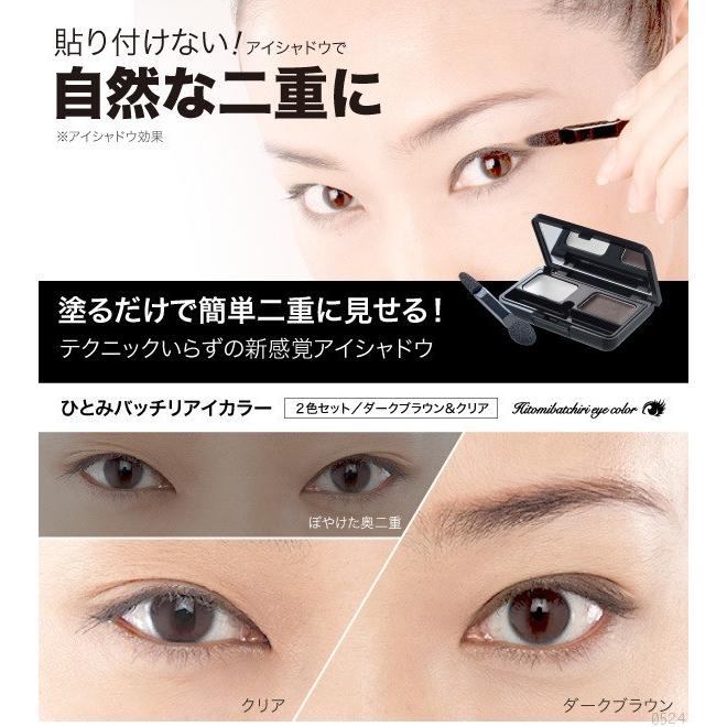 メール便対応 二重瞼 ふたえ アイプチ ひとみバッチリアイカラー ふた