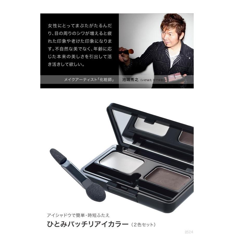 メール便対応 二重瞼 ふたえ アイプチ ひとみバッチリアイカラー ふた