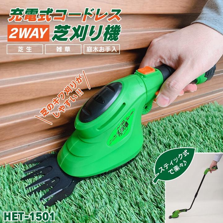 草刈り機 芝刈り機 剪定 充電式コードレス2WAY芝刈り機 : プロフィット