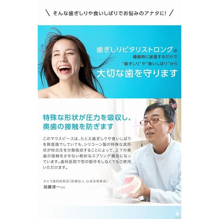 睡眠中の歯を守る歯ぎしり 食いしばり 歯の損傷 歯科医師と共同開発