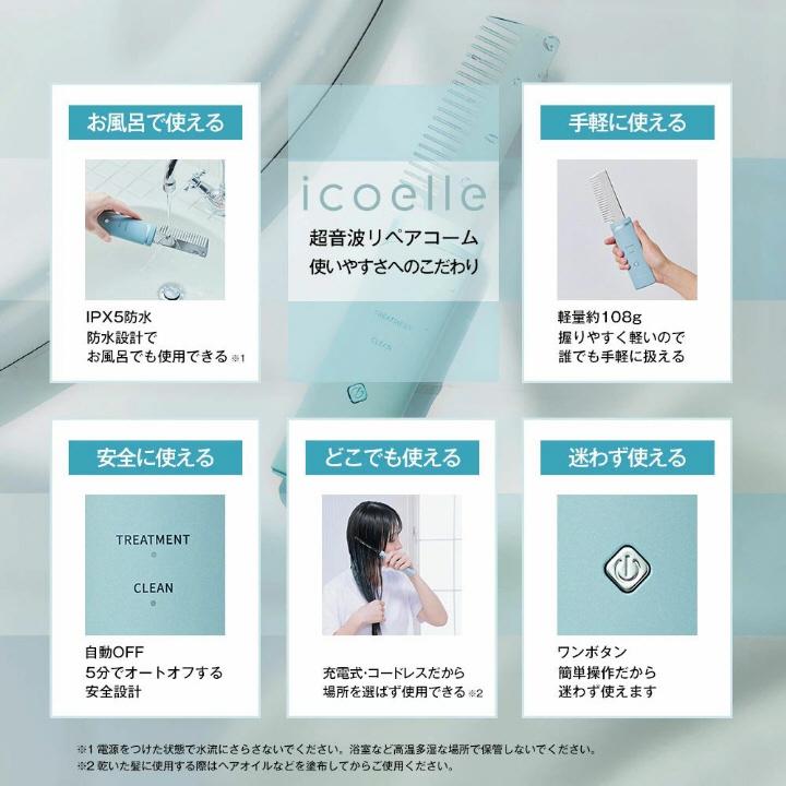 ヘアケア ブラシ リペア コーム icoelle イコエル超音波リペアコーム